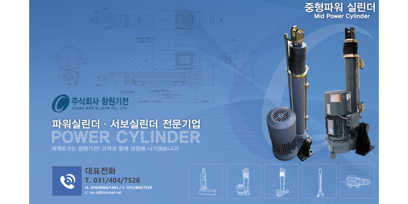 중형파워 실린더